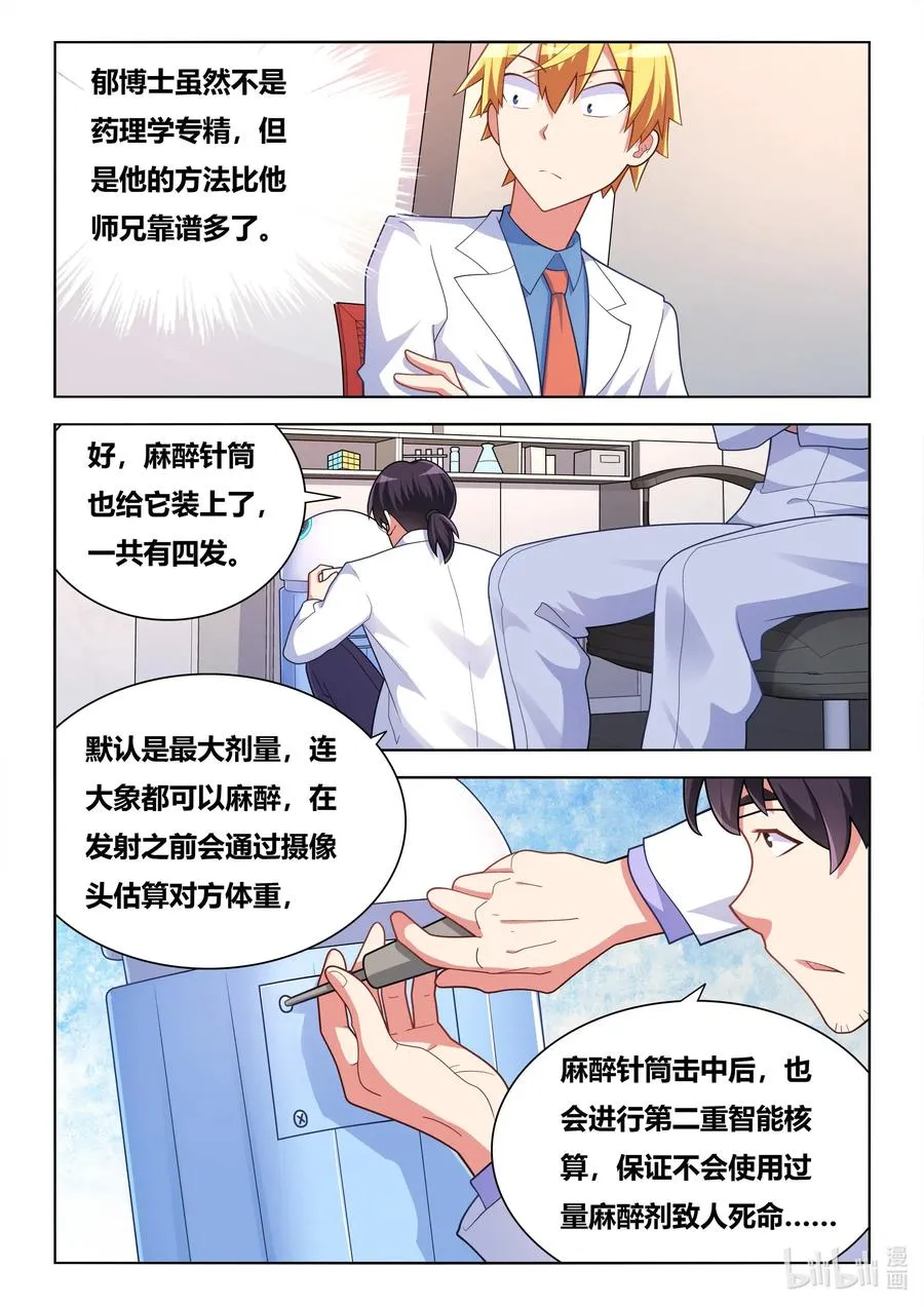 584 饮酒治病 第10页