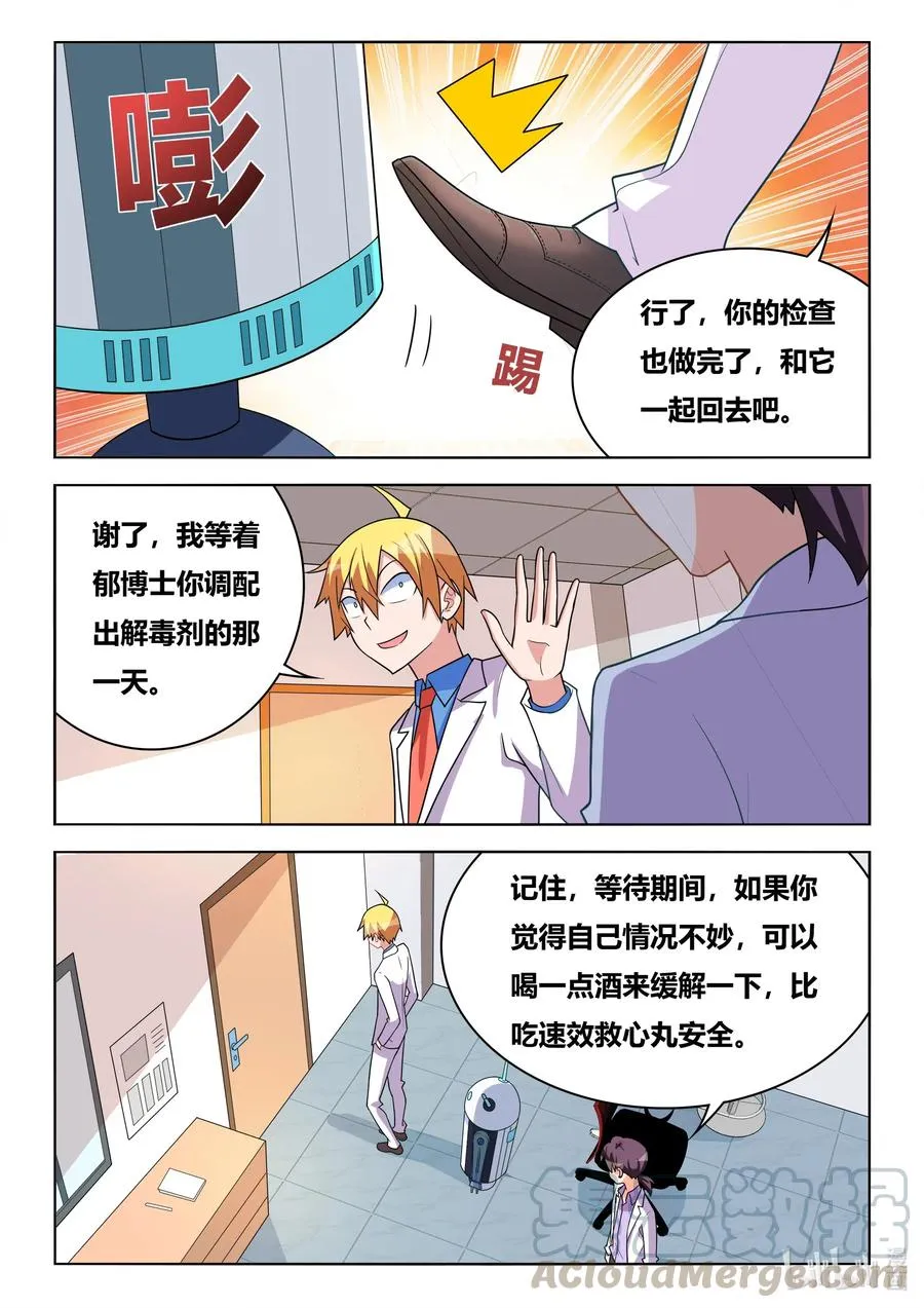 584 饮酒治病 第11页