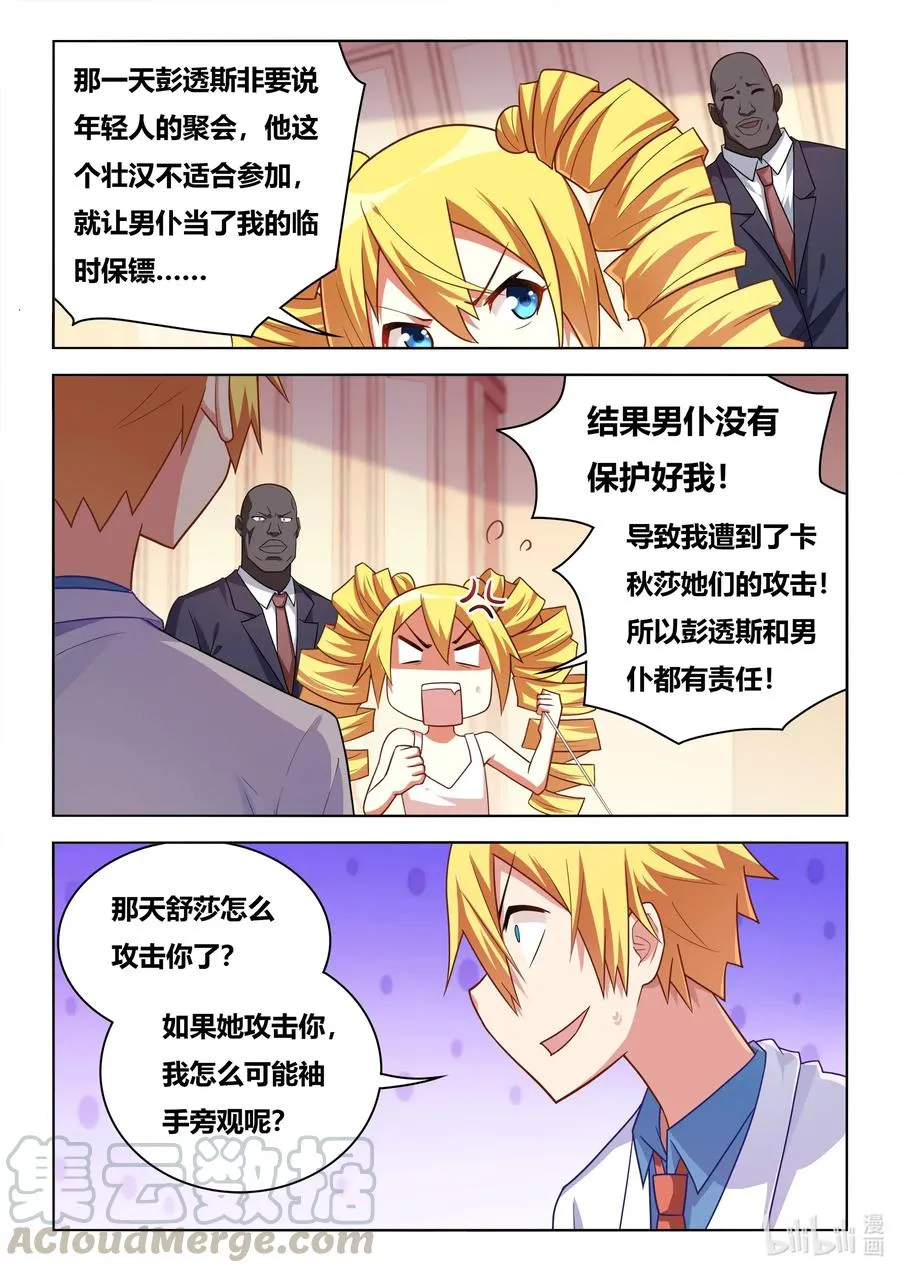585 班长的把柄 第4页