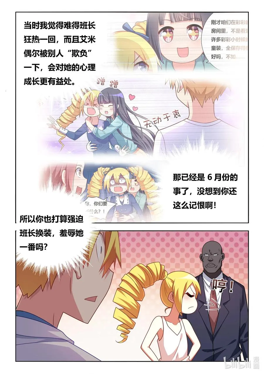 585 班长的把柄 第6页