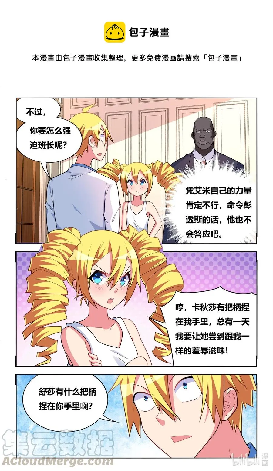 585 班长的把柄 第7页