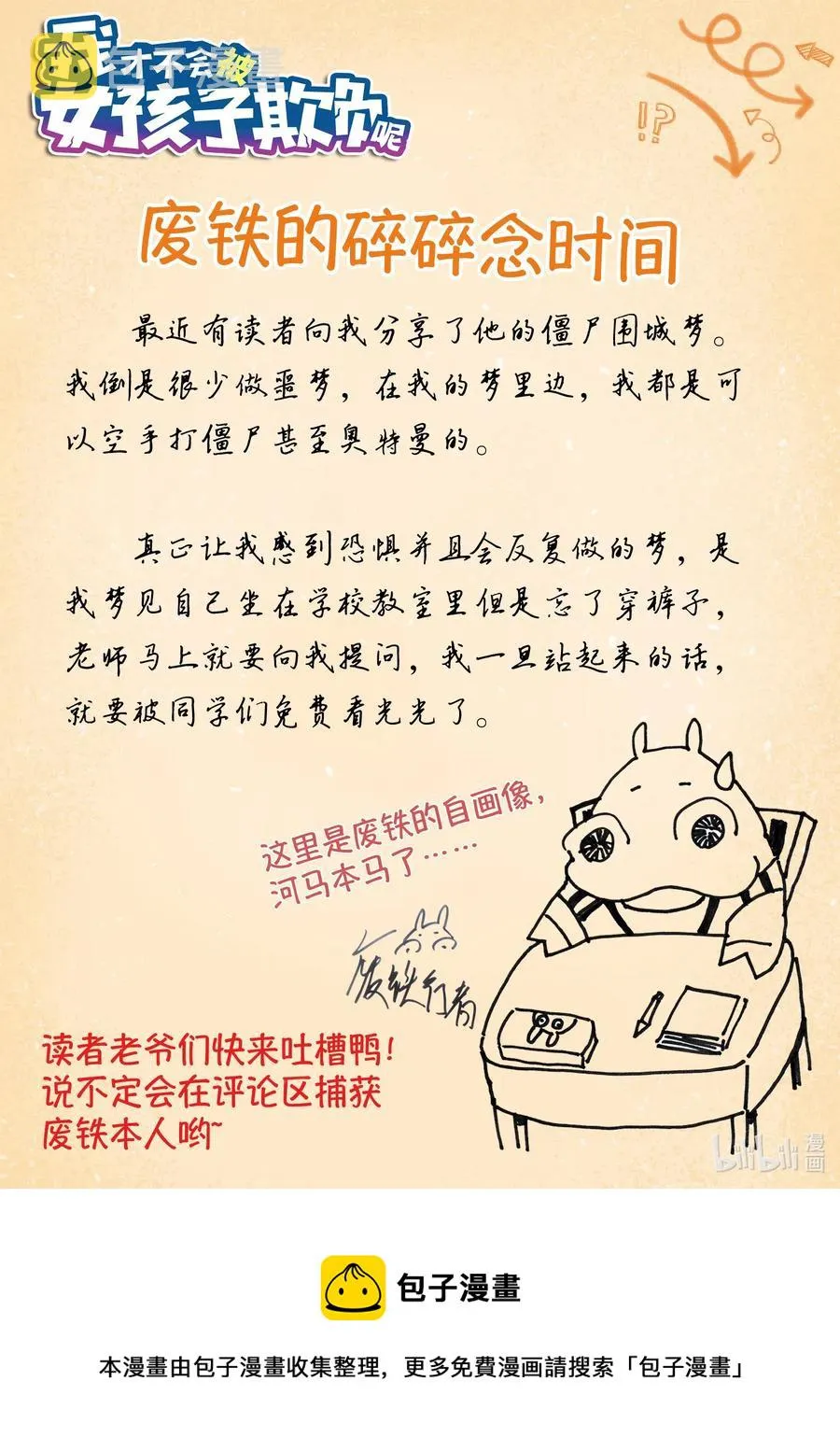 585 班长的把柄 第15页