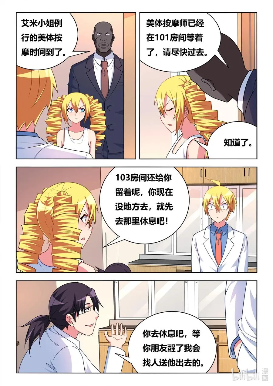 586 任人鱼肉 第8页