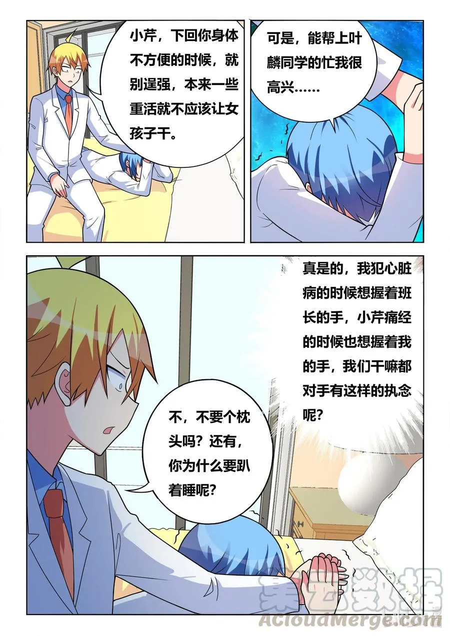 586 任人鱼肉 第11页