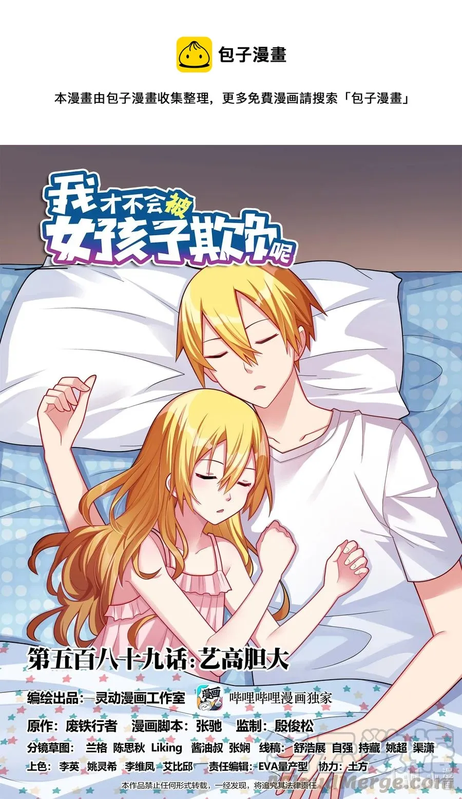 589 艺高胆大 第1页
