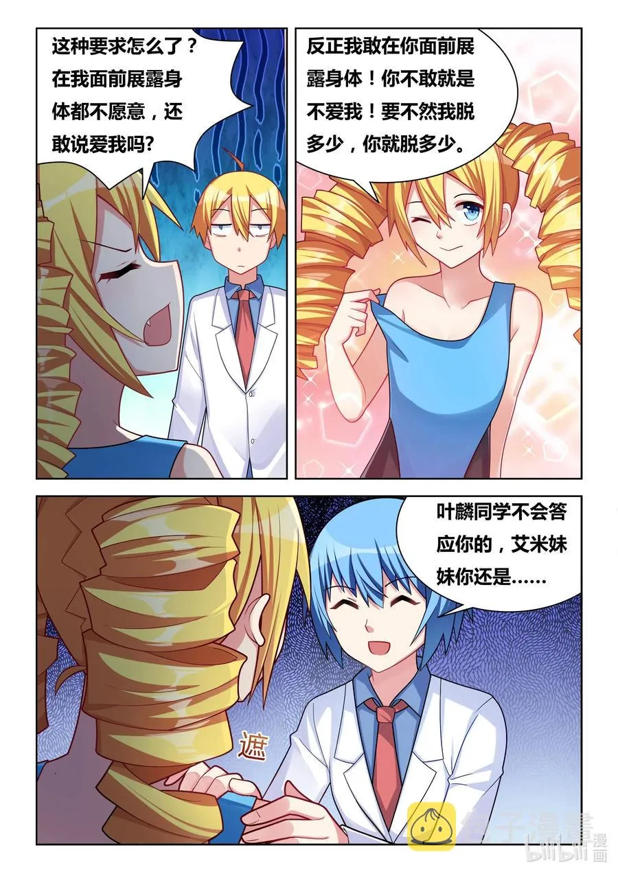 589 艺高胆大 第2页