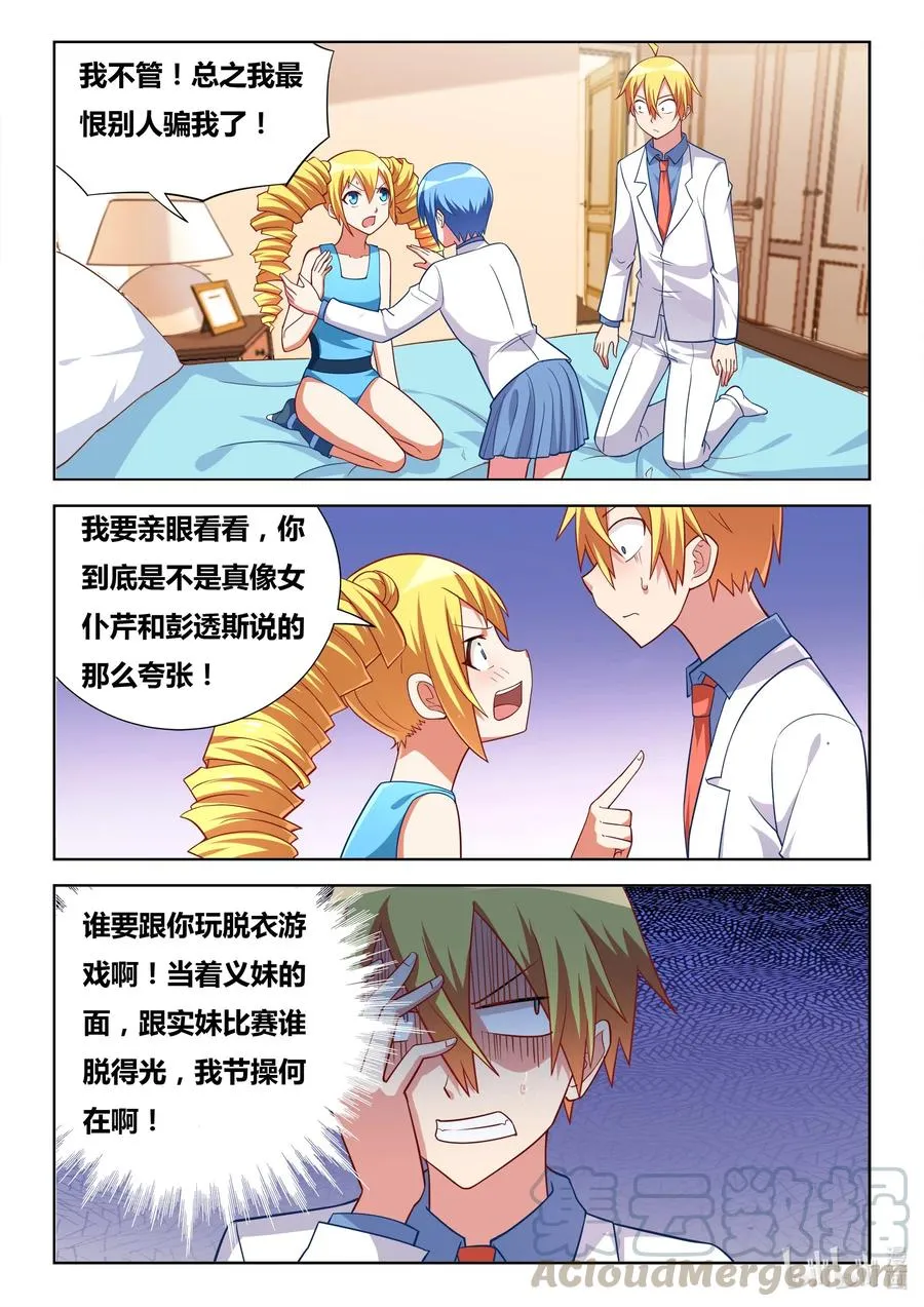 589 艺高胆大 第3页