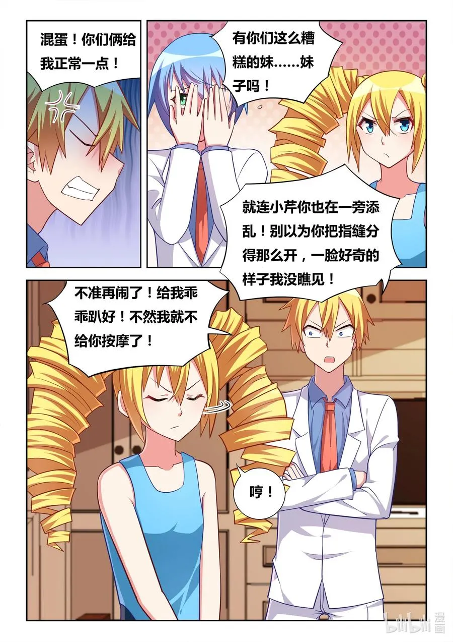 589 艺高胆大 第4页