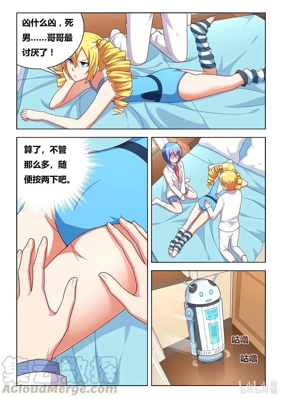 589 艺高胆大 第5页