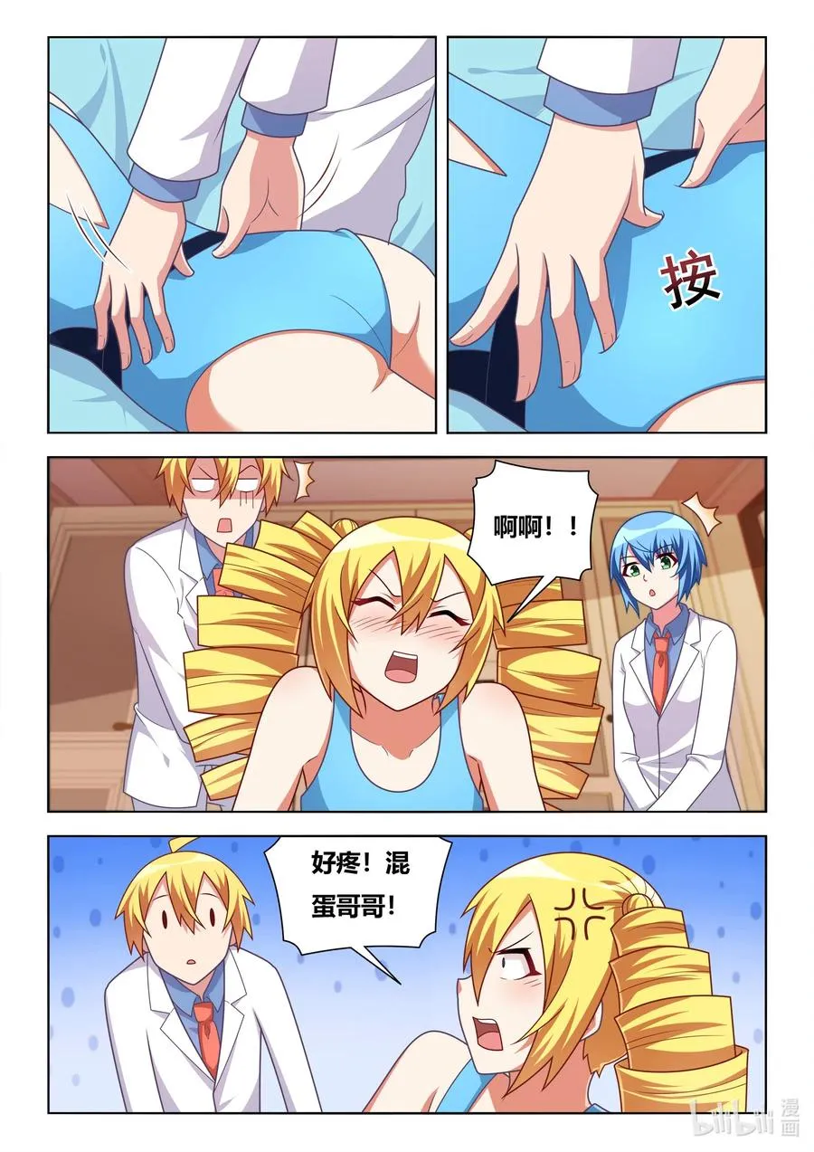 589 艺高胆大 第6页