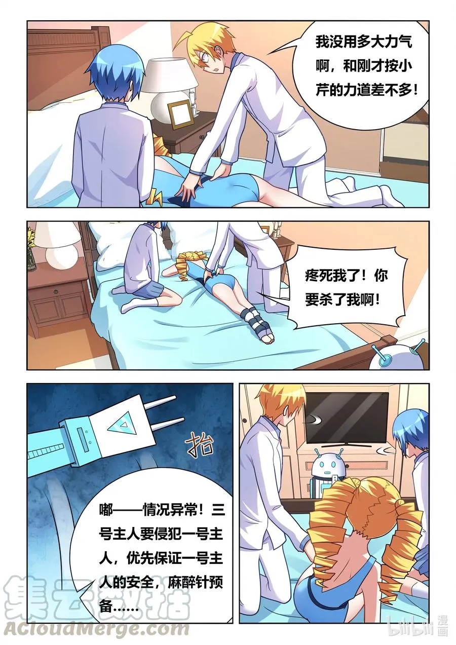 589 艺高胆大 第7页