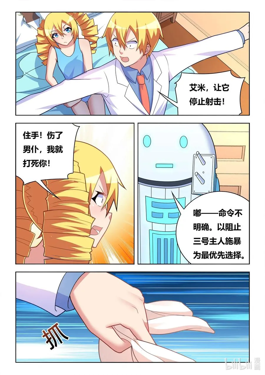589 艺高胆大 第8页