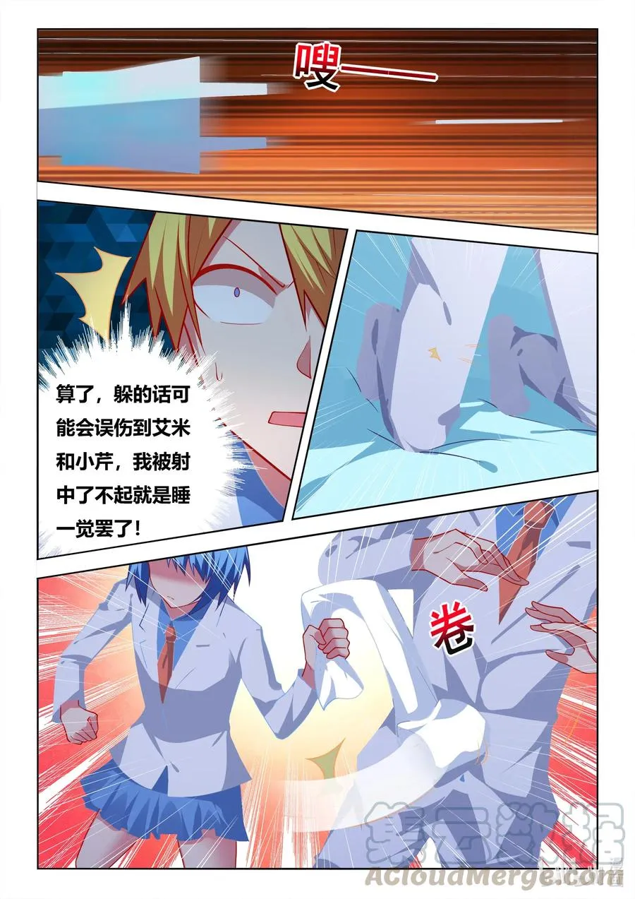 589 艺高胆大 第9页