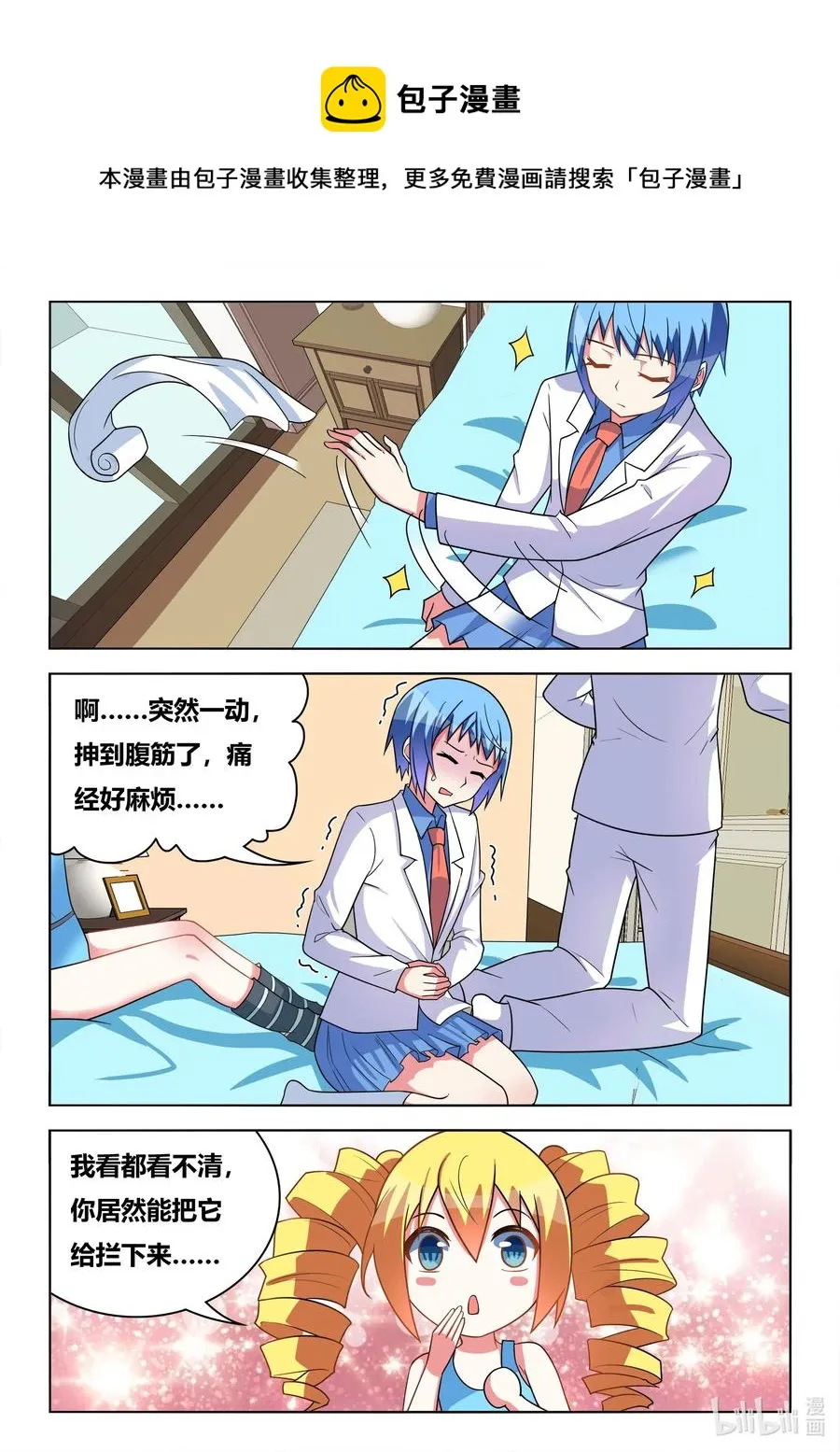 589 艺高胆大 第10页