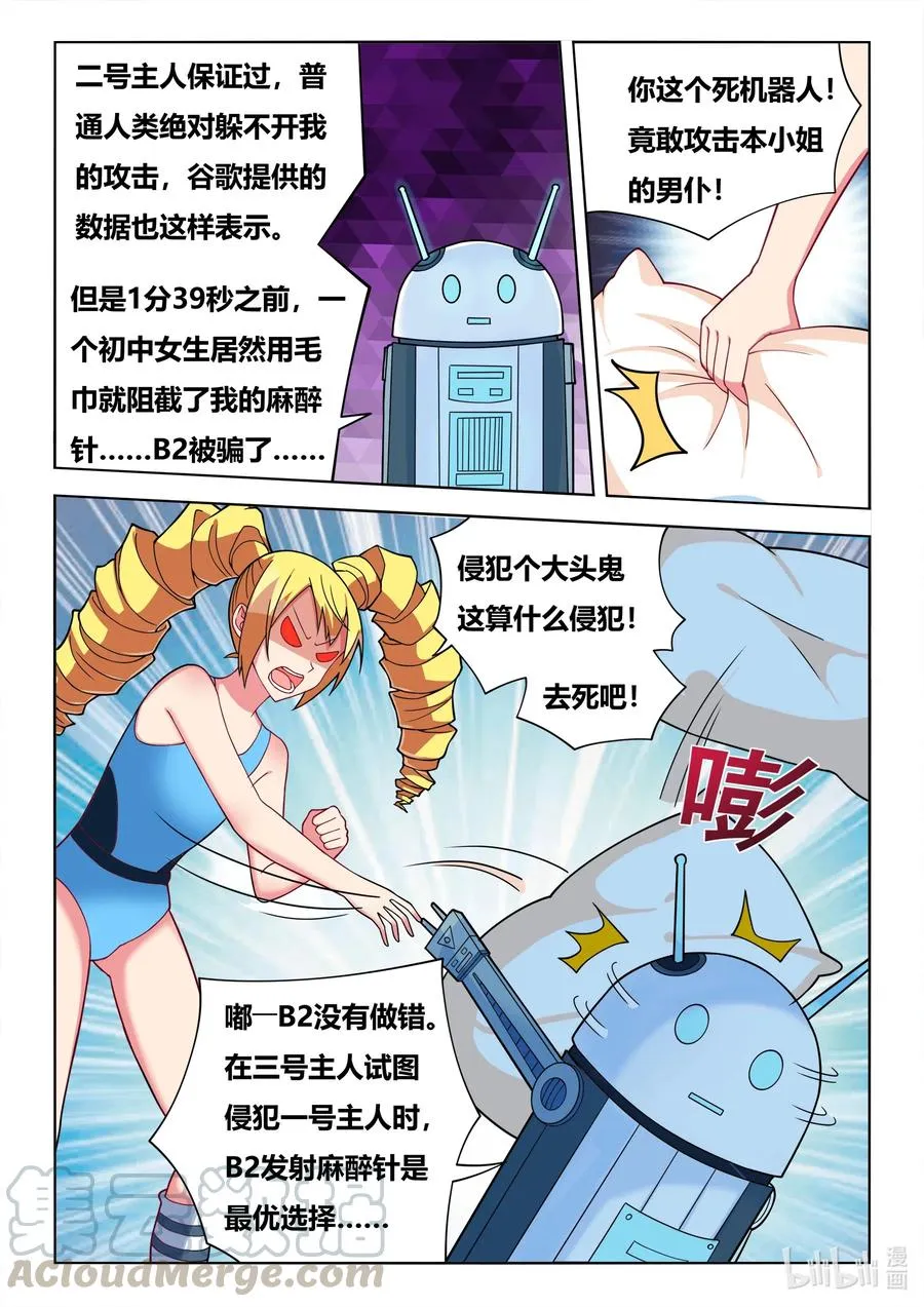 589 艺高胆大 第11页