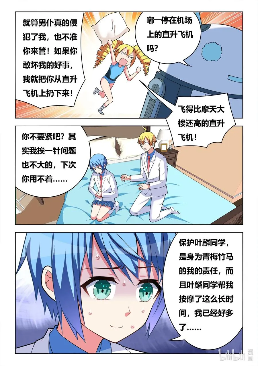 589 艺高胆大 第12页