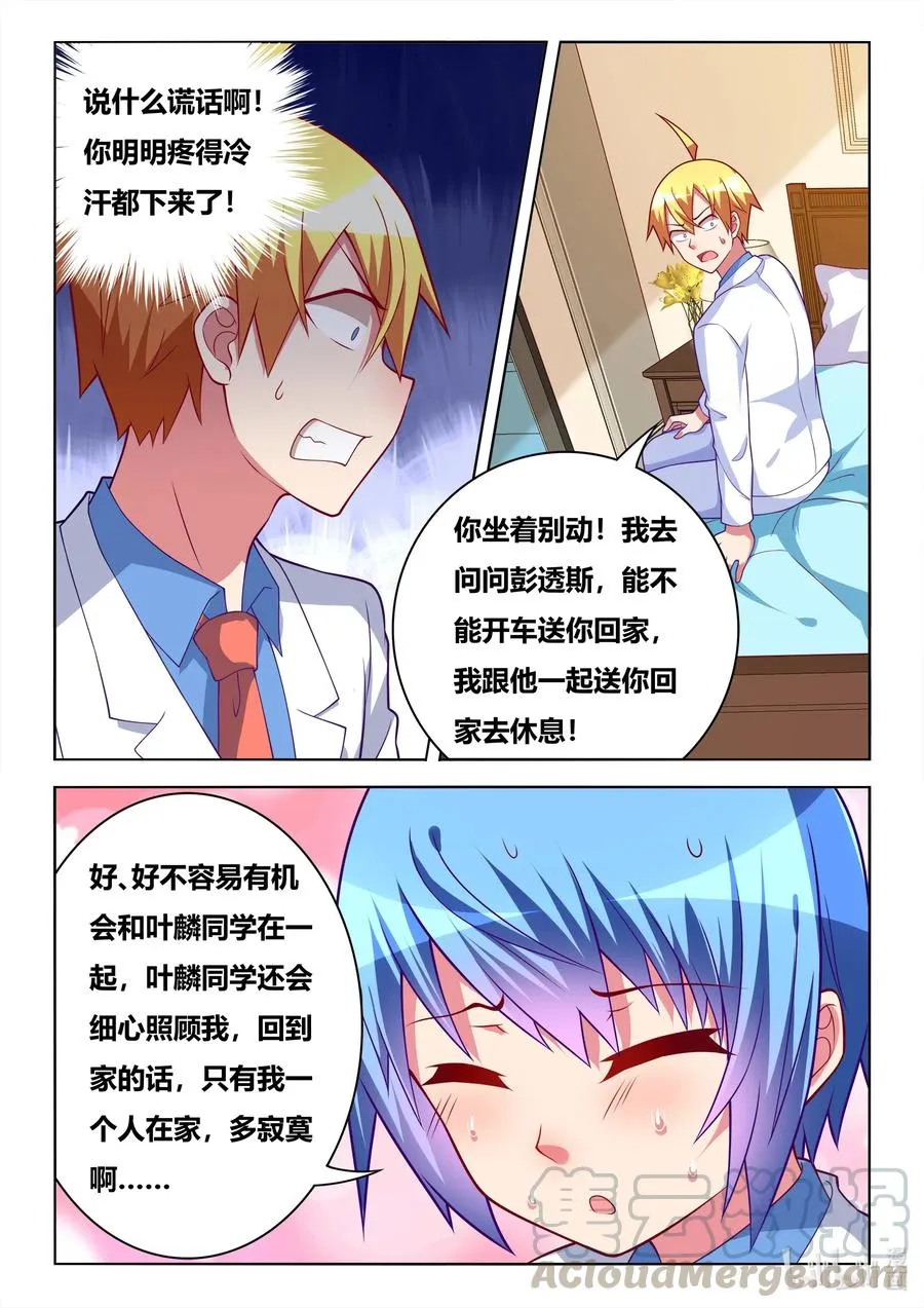 589 艺高胆大 第13页