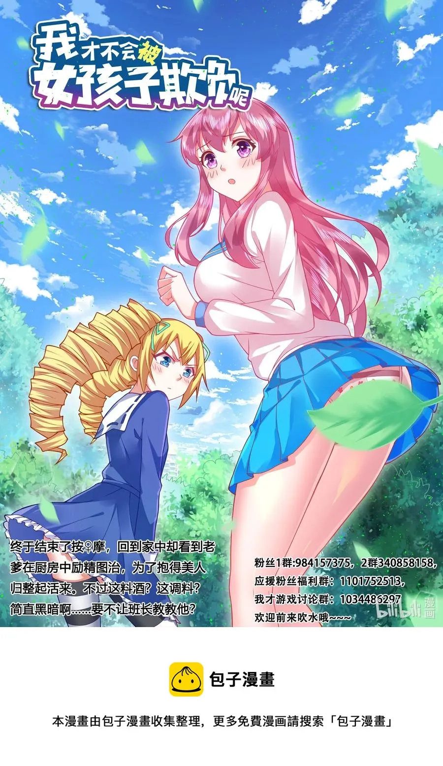 589 艺高胆大 第14页