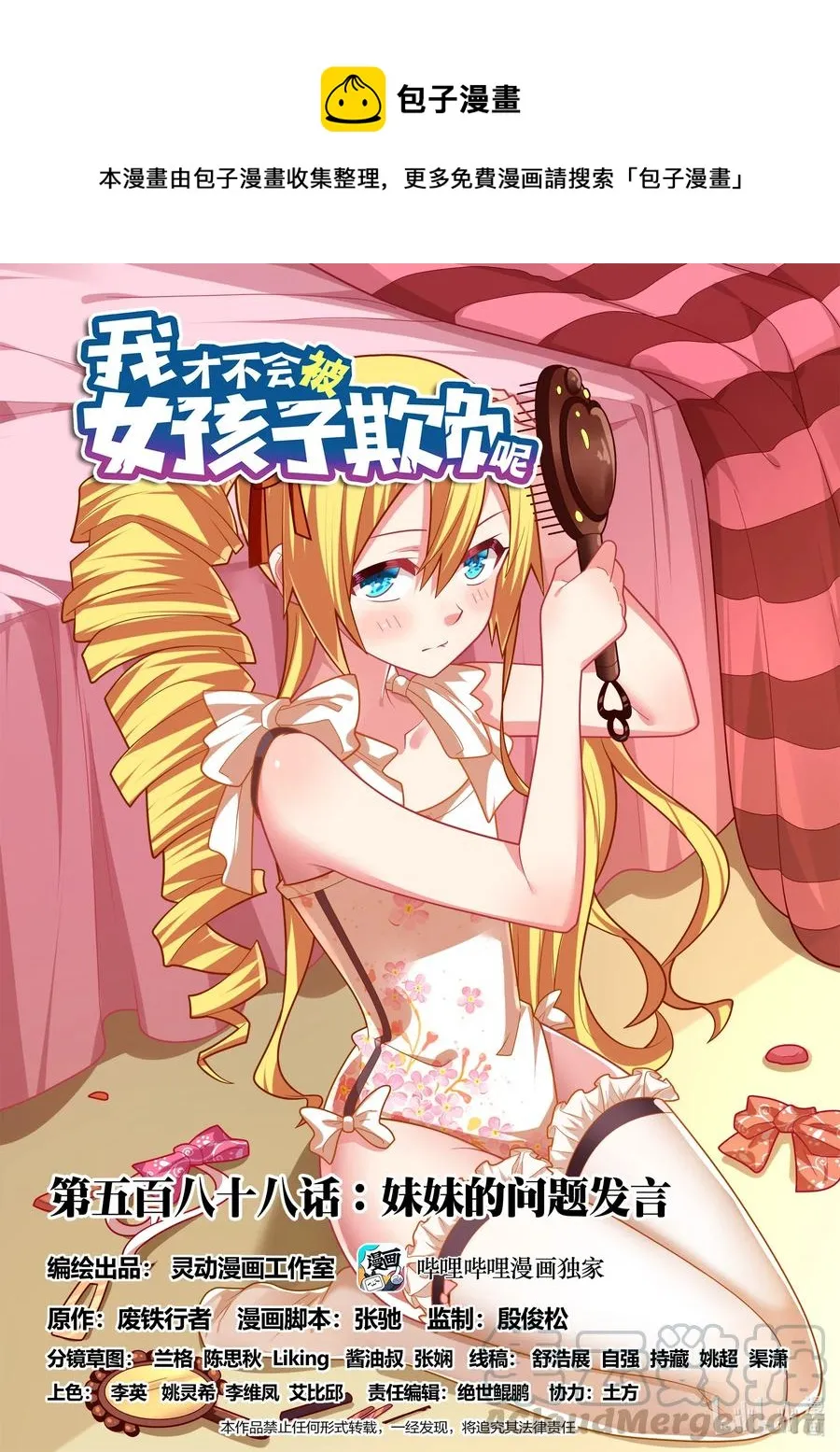588 妹妹的问题发言 第1页