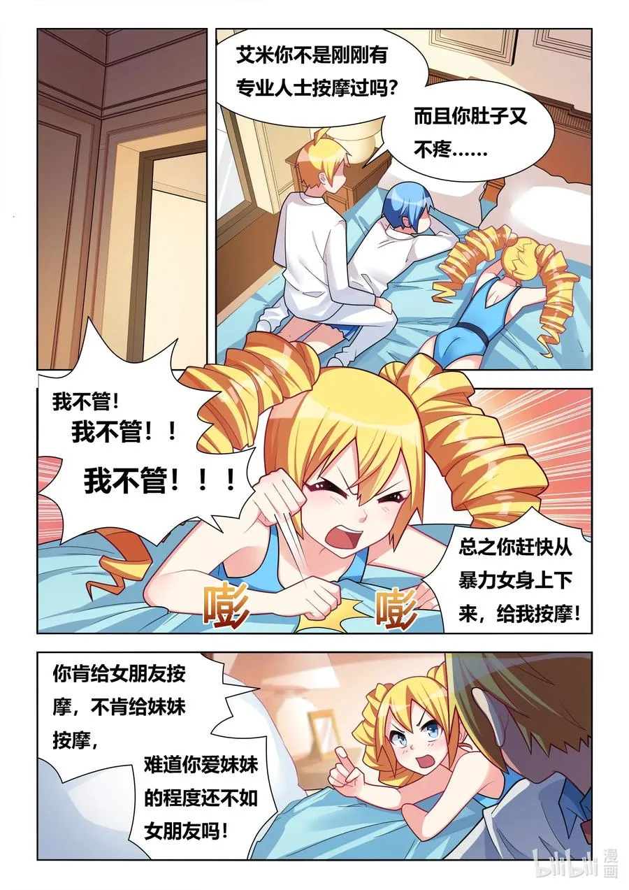 588 妹妹的问题发言 第2页
