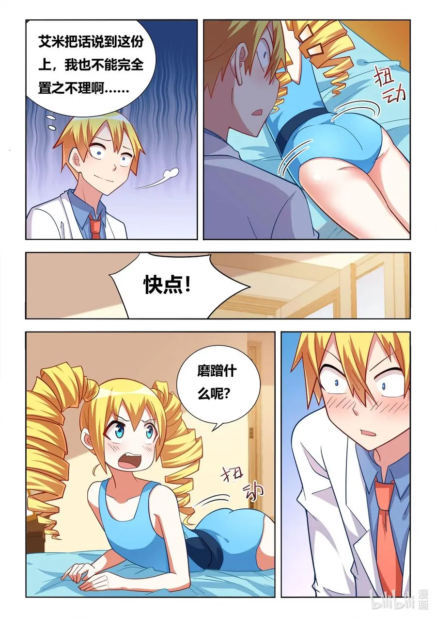 588 妹妹的问题发言 第3页