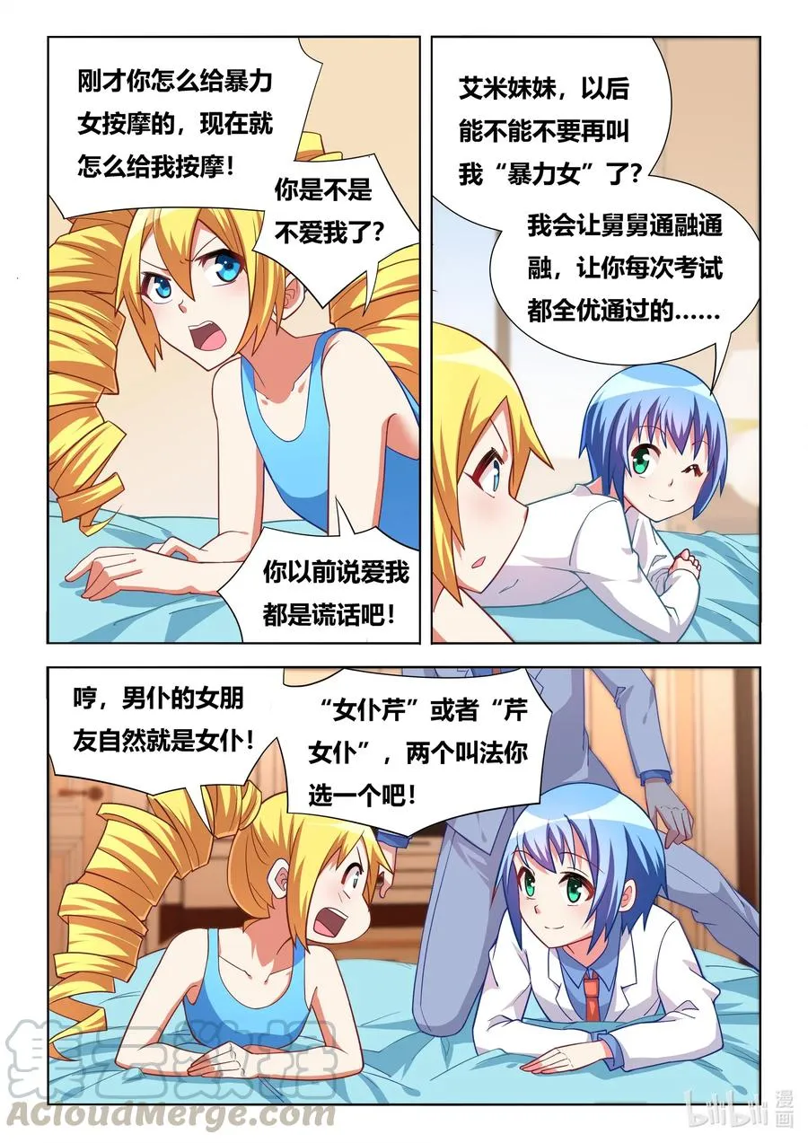 588 妹妹的问题发言 第4页