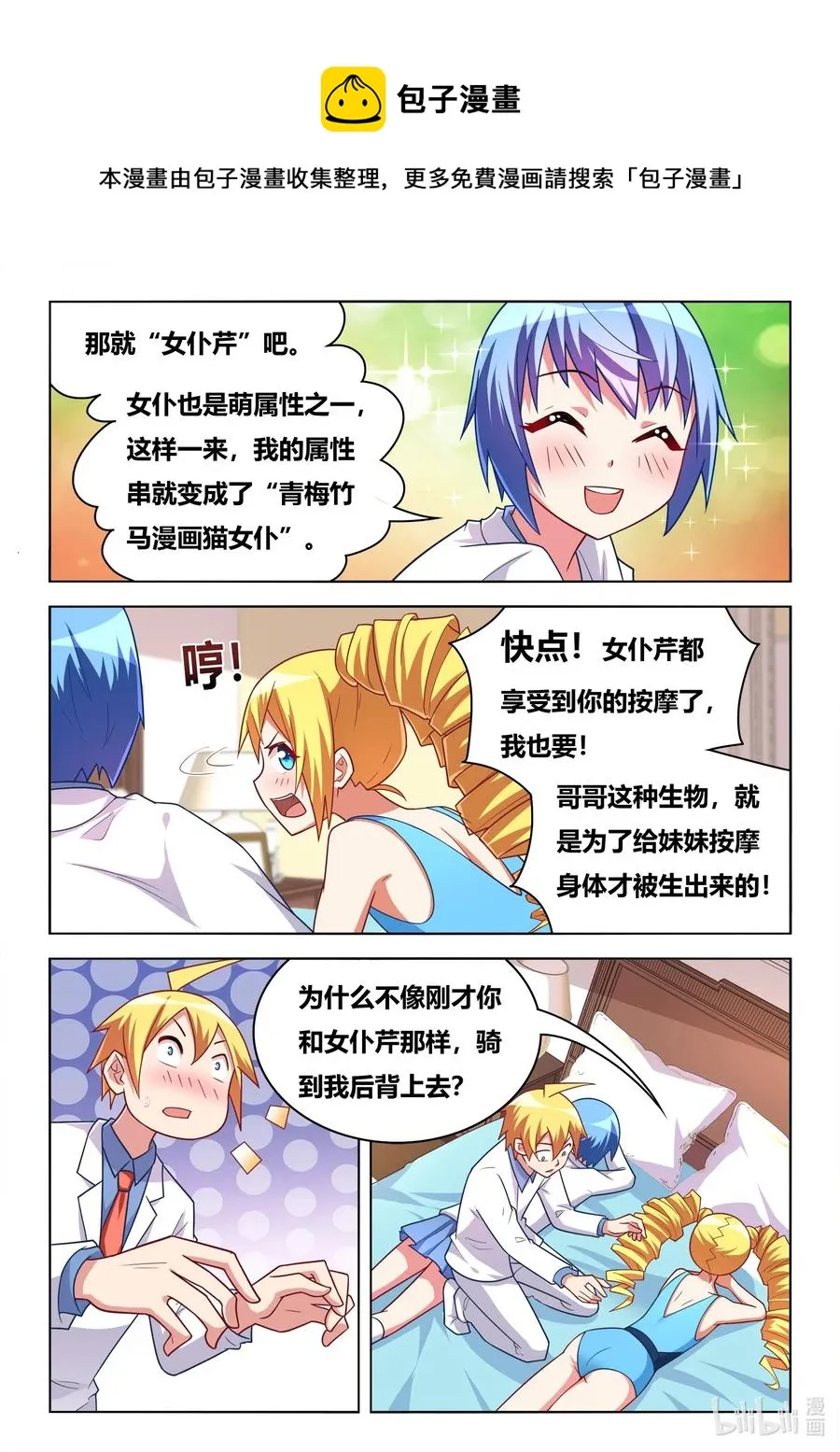 588 妹妹的问题发言 第5页