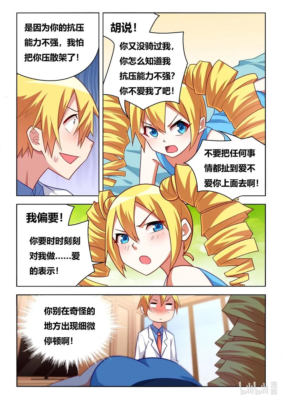 588 妹妹的问题发言 第6页