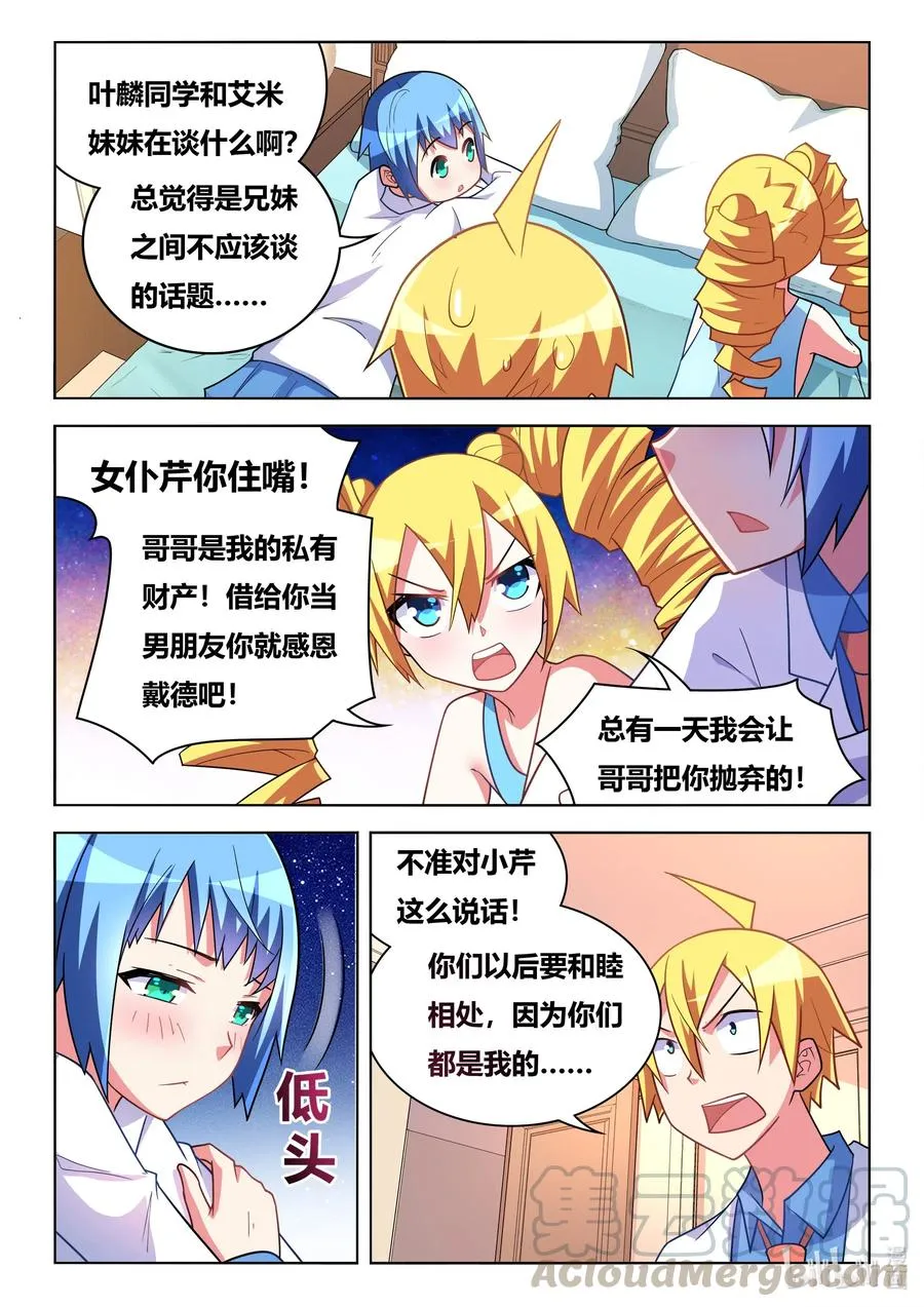 588 妹妹的问题发言 第7页