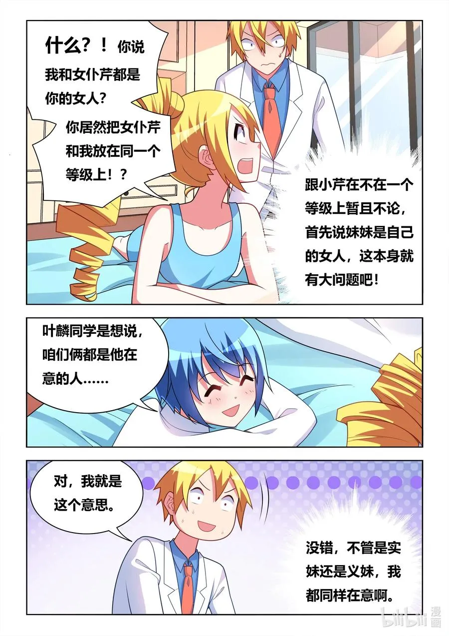 588 妹妹的问题发言 第8页