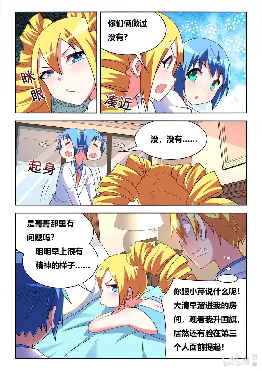 588 妹妹的问题发言 第9页