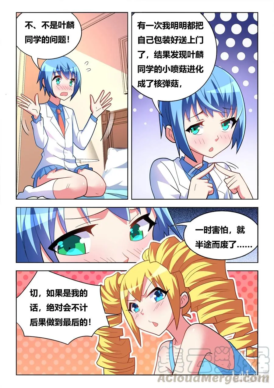 588 妹妹的问题发言 第10页