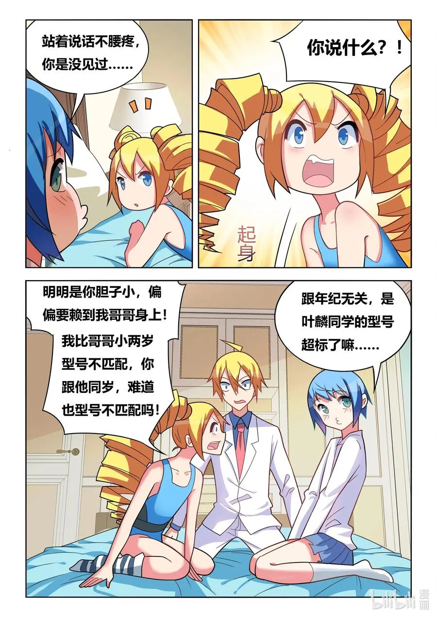 588 妹妹的问题发言 第11页