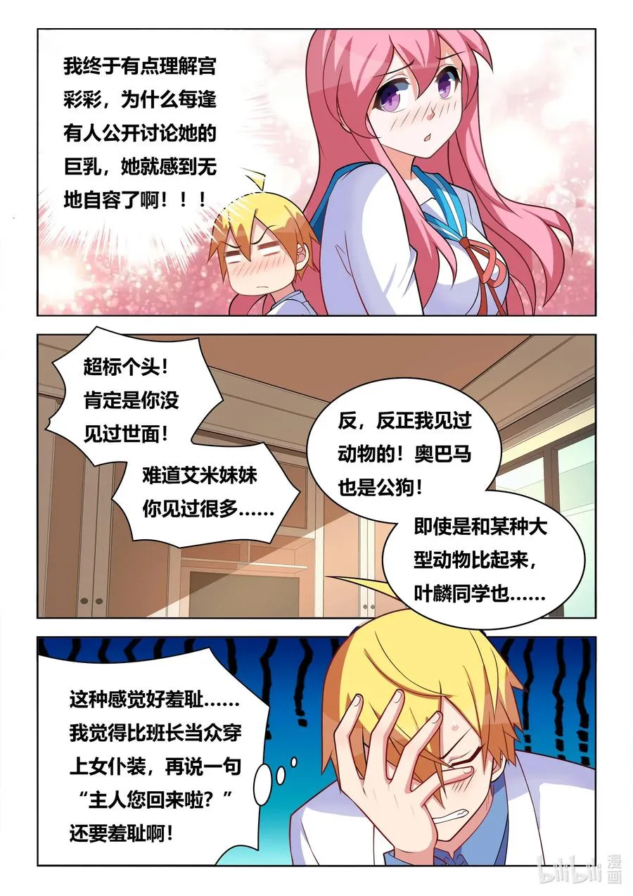 588 妹妹的问题发言 第12页