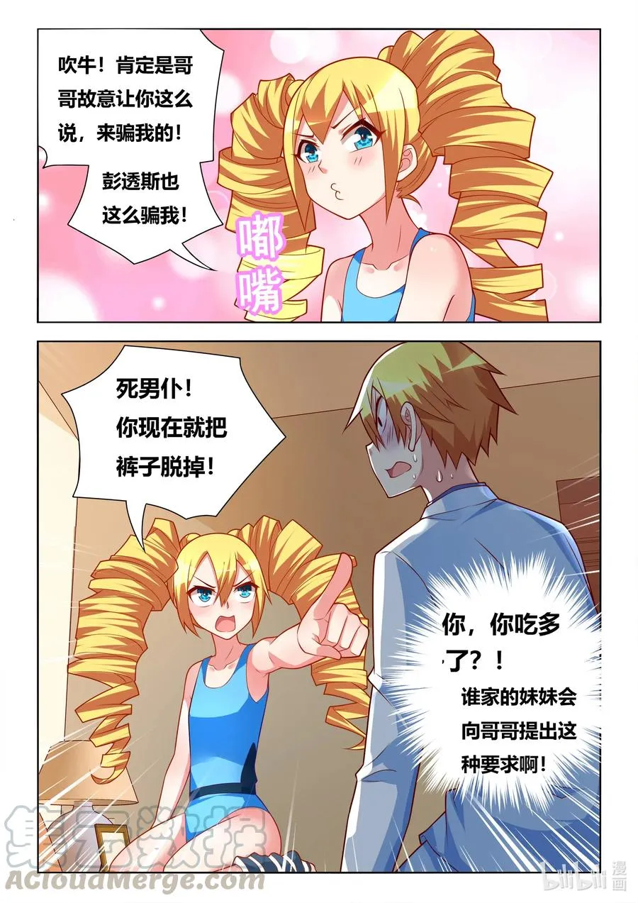 588 妹妹的问题发言 第13页