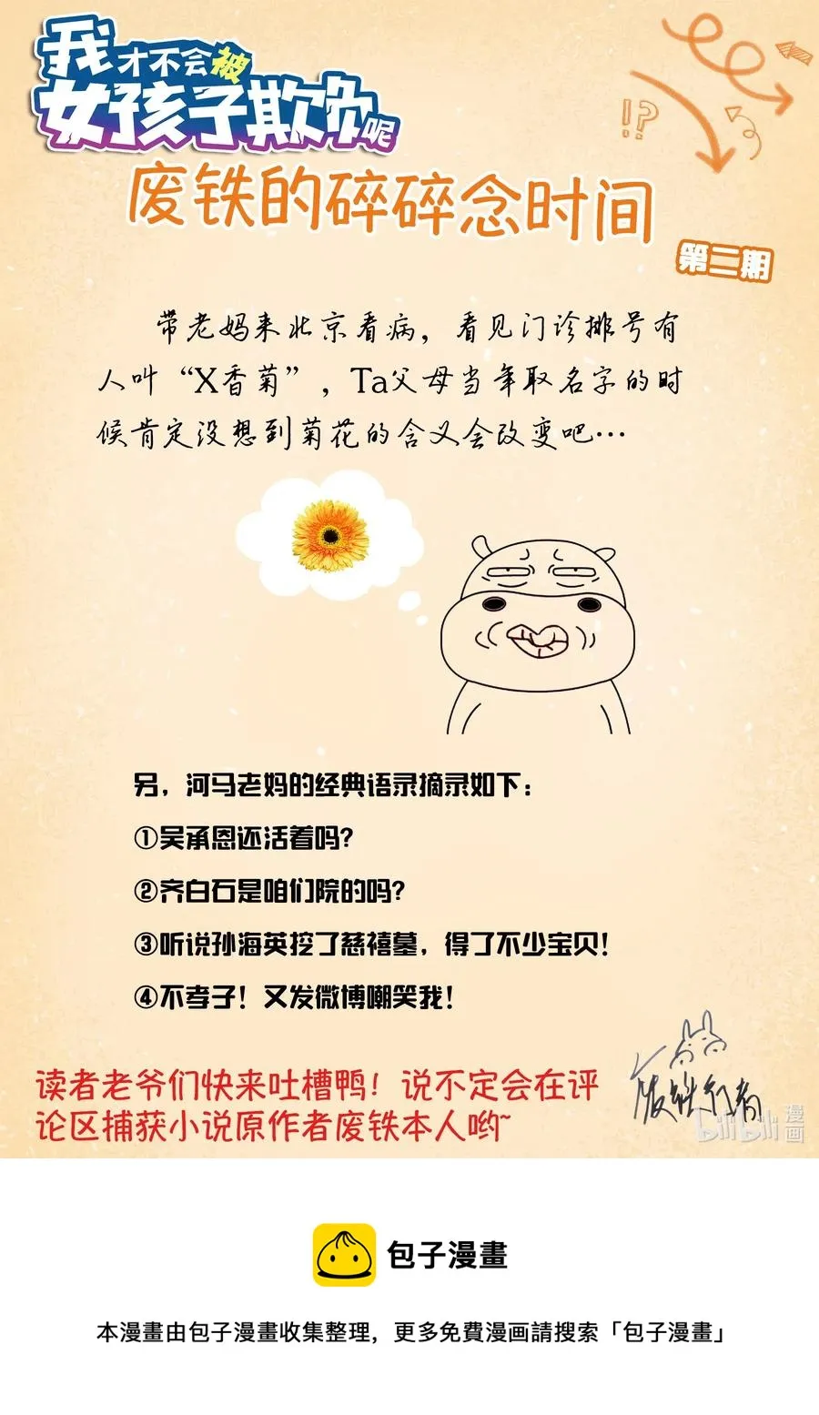 588 妹妹的问题发言 第15页