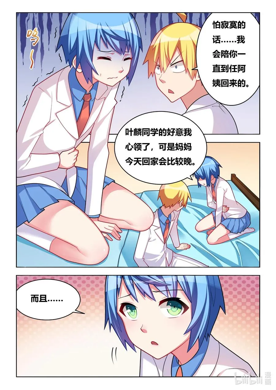 590 意外的爽约 第2页