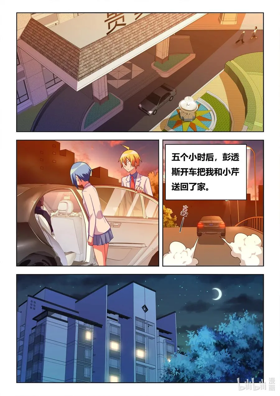 590 意外的爽约 第6页