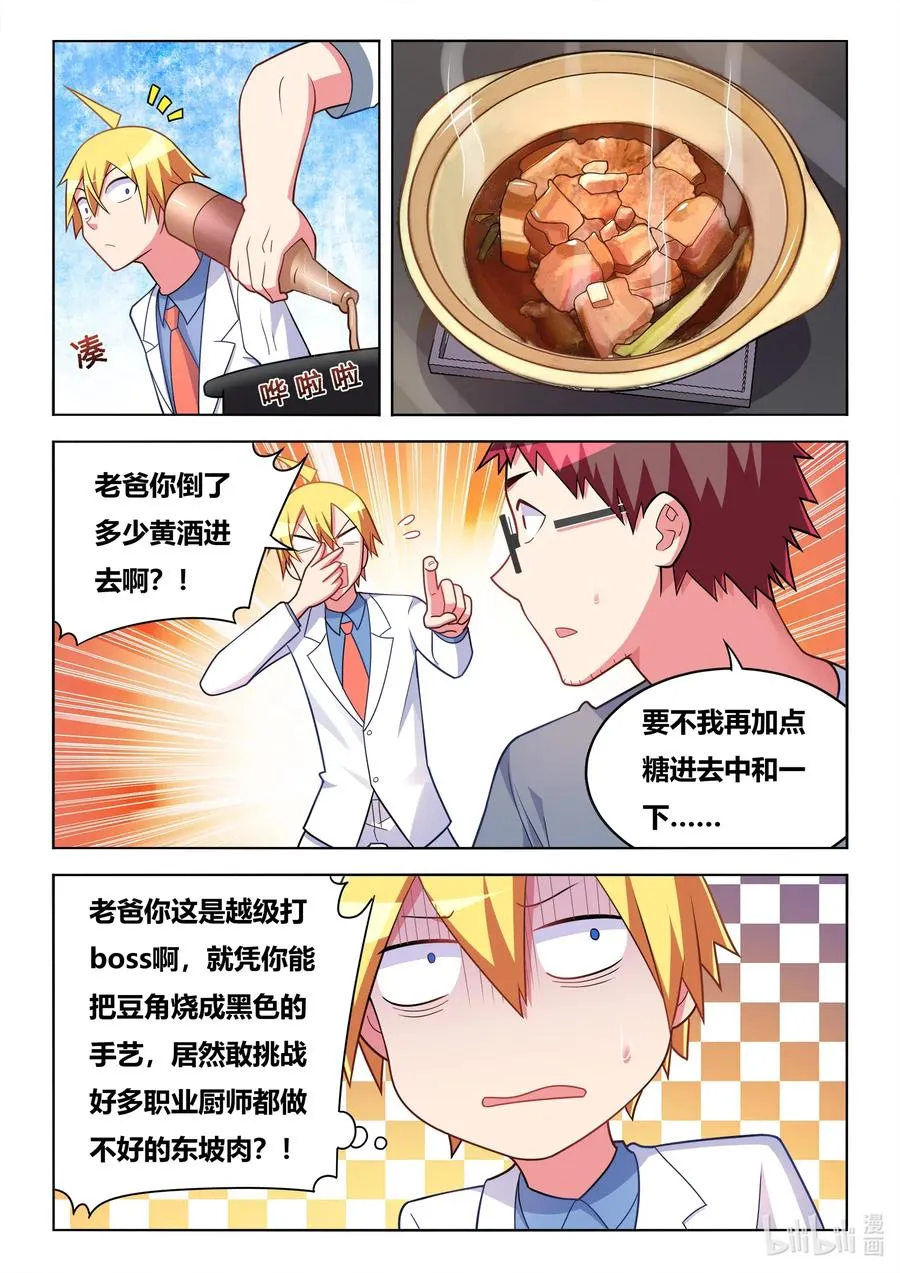 590 意外的爽约 第8页