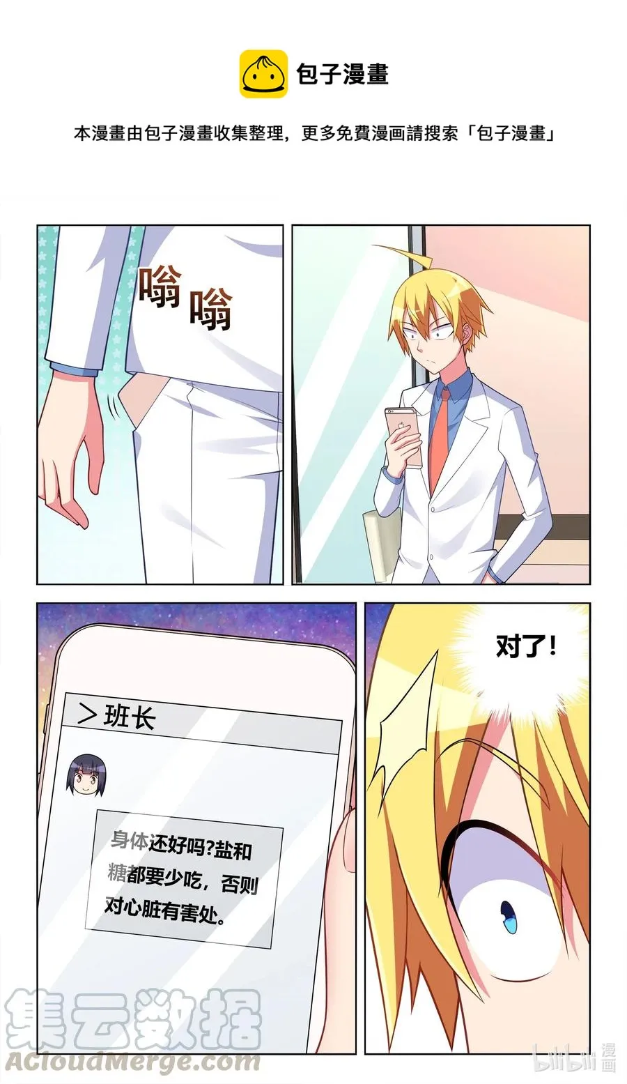 590 意外的爽约 第9页