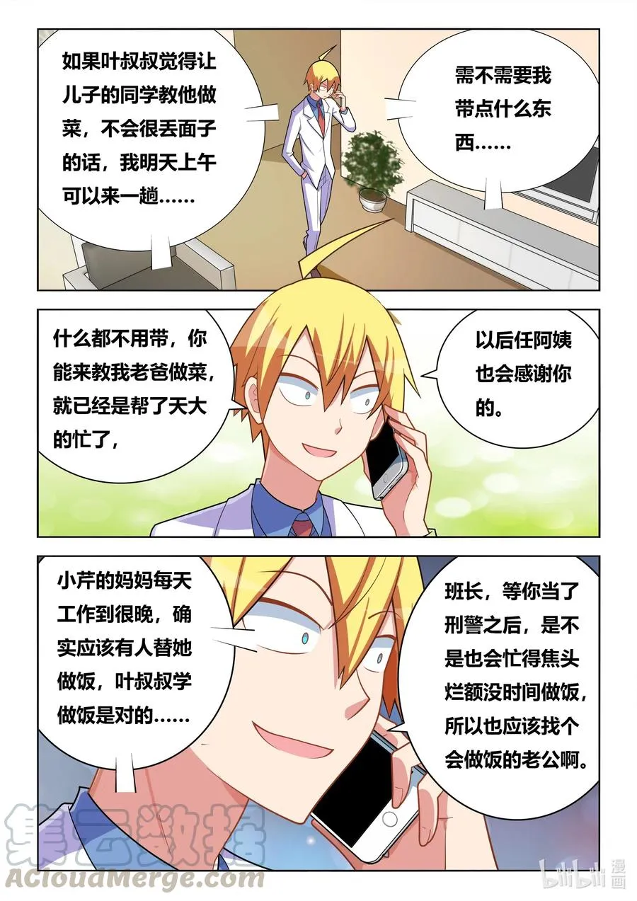 590 意外的爽约 第11页