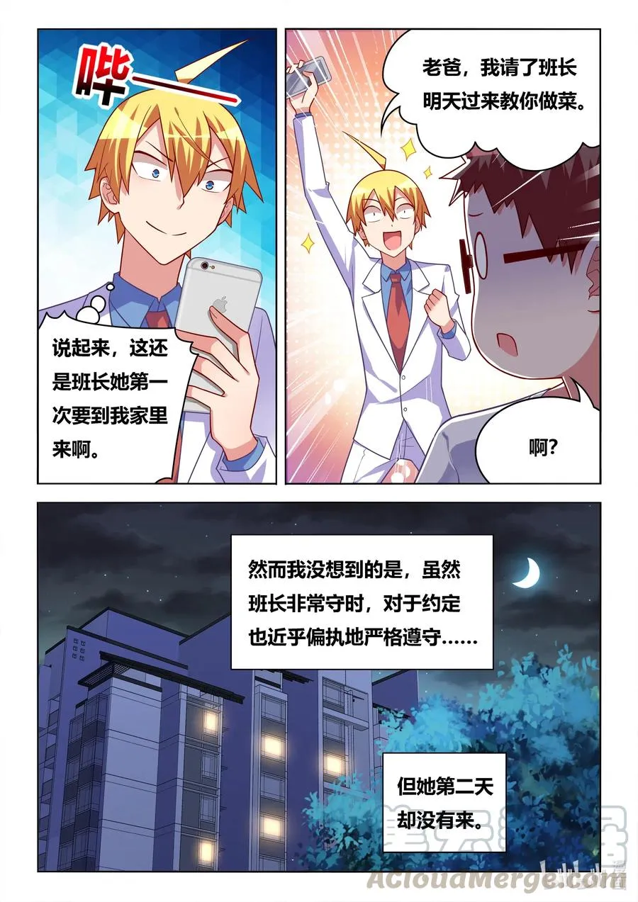 590 意外的爽约 第13页
