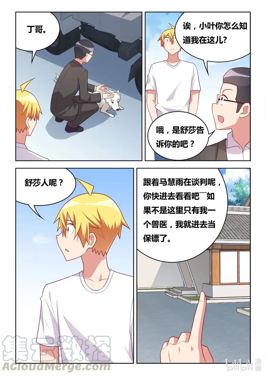 592 必须添乱 第3页