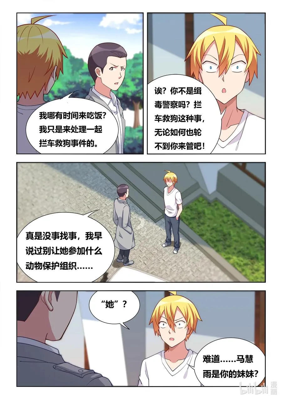 592 必须添乱 第6页