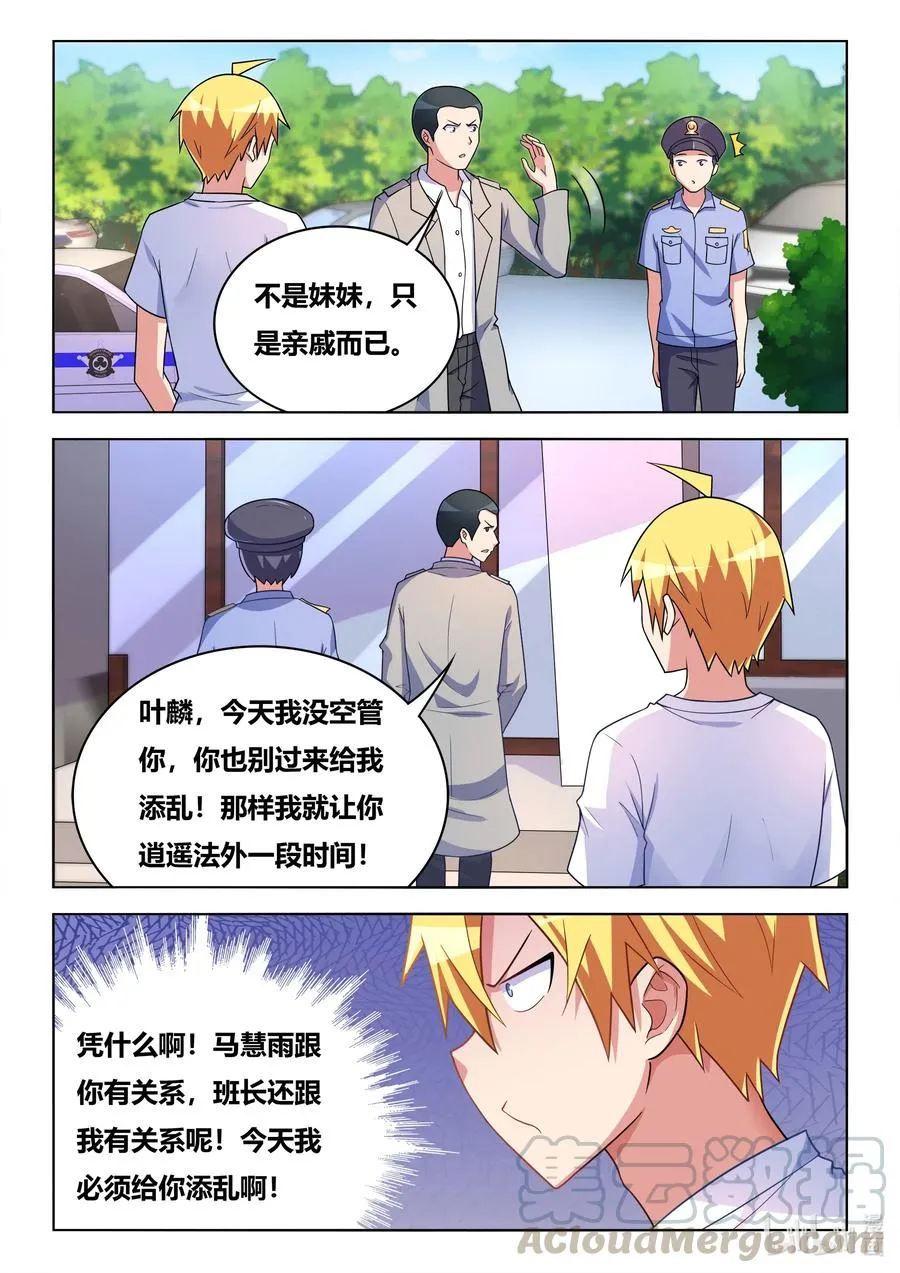 592 必须添乱 第7页