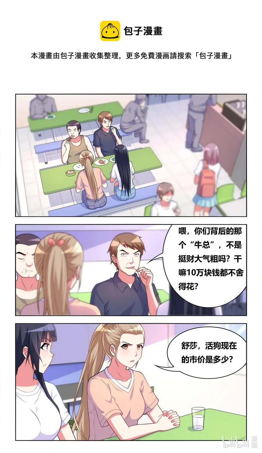 592 必须添乱 第8页
