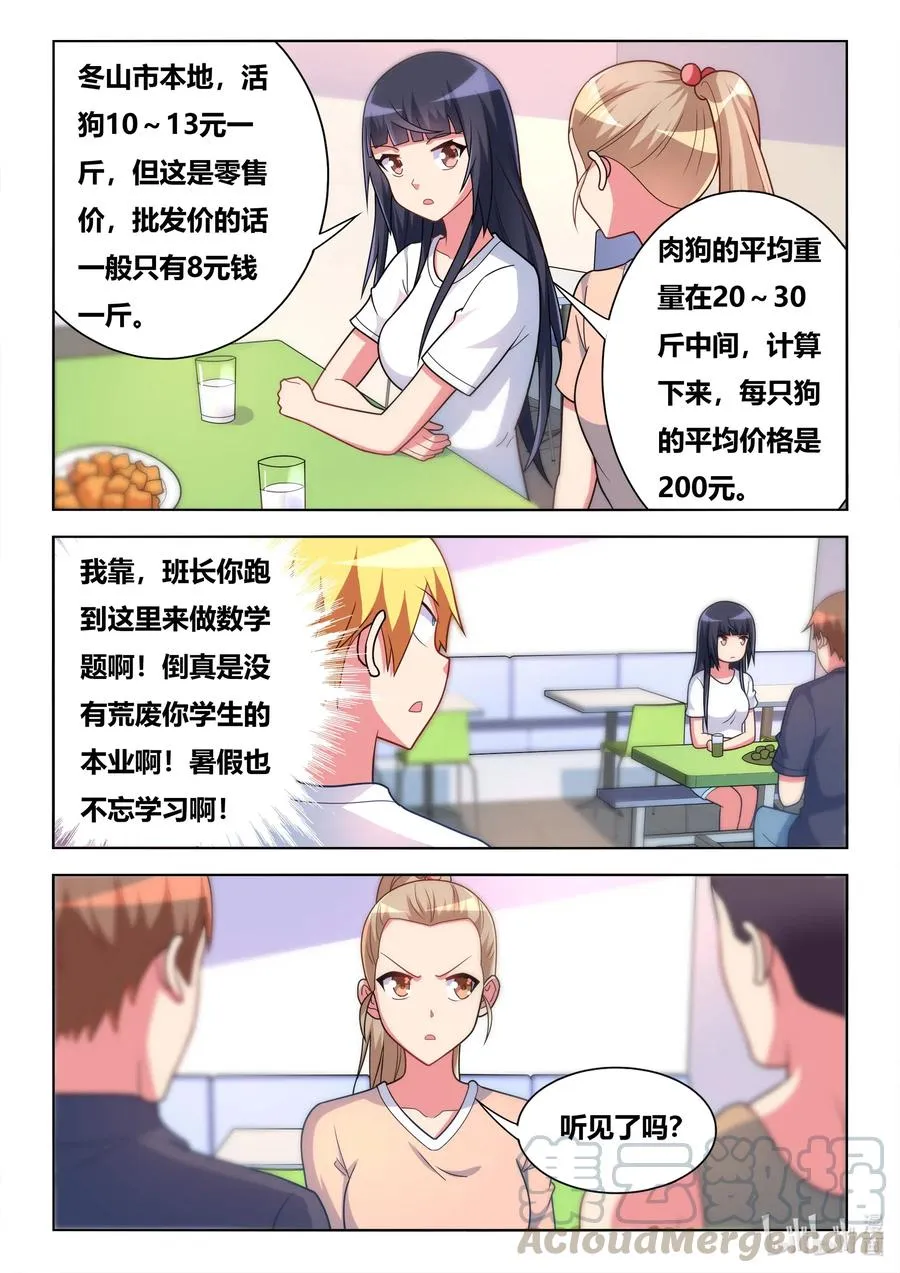 592 必须添乱 第9页