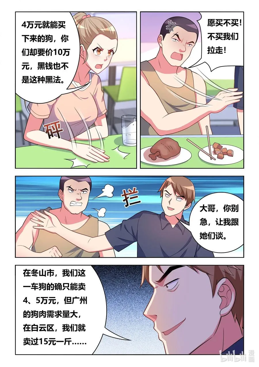 592 必须添乱 第10页