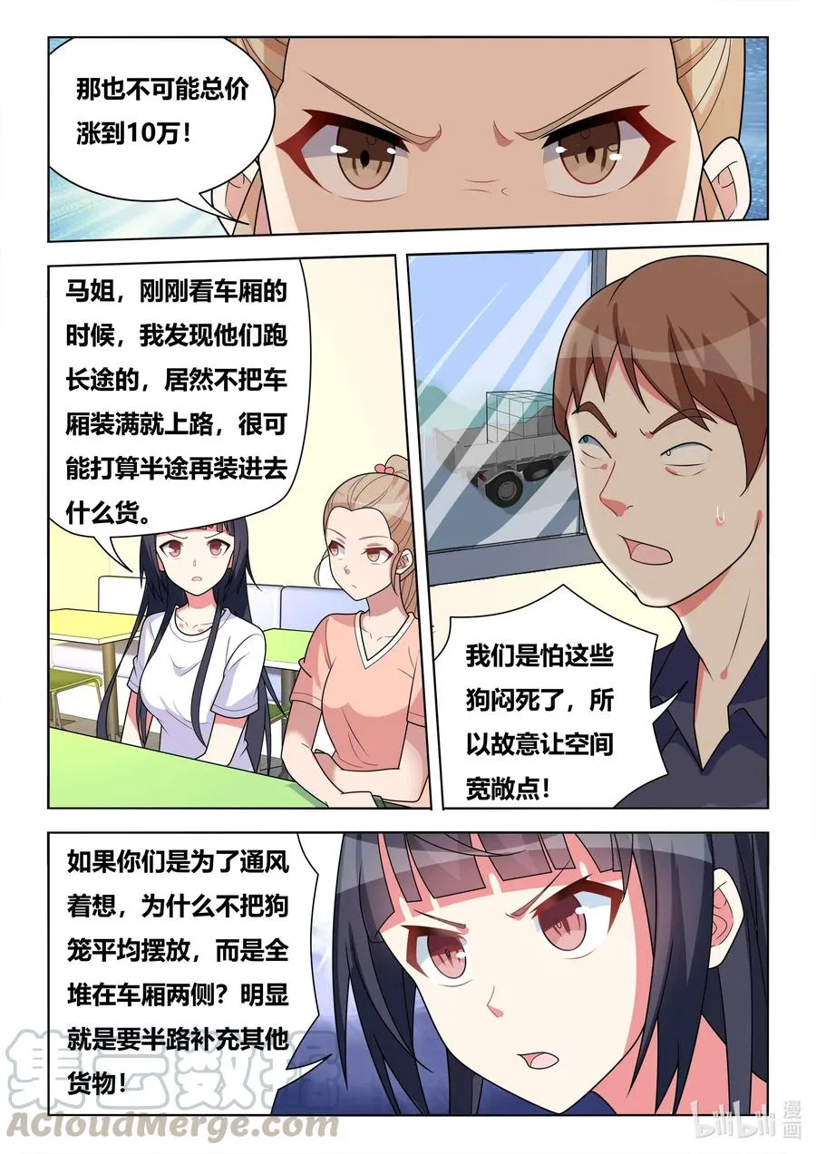 592 必须添乱 第11页