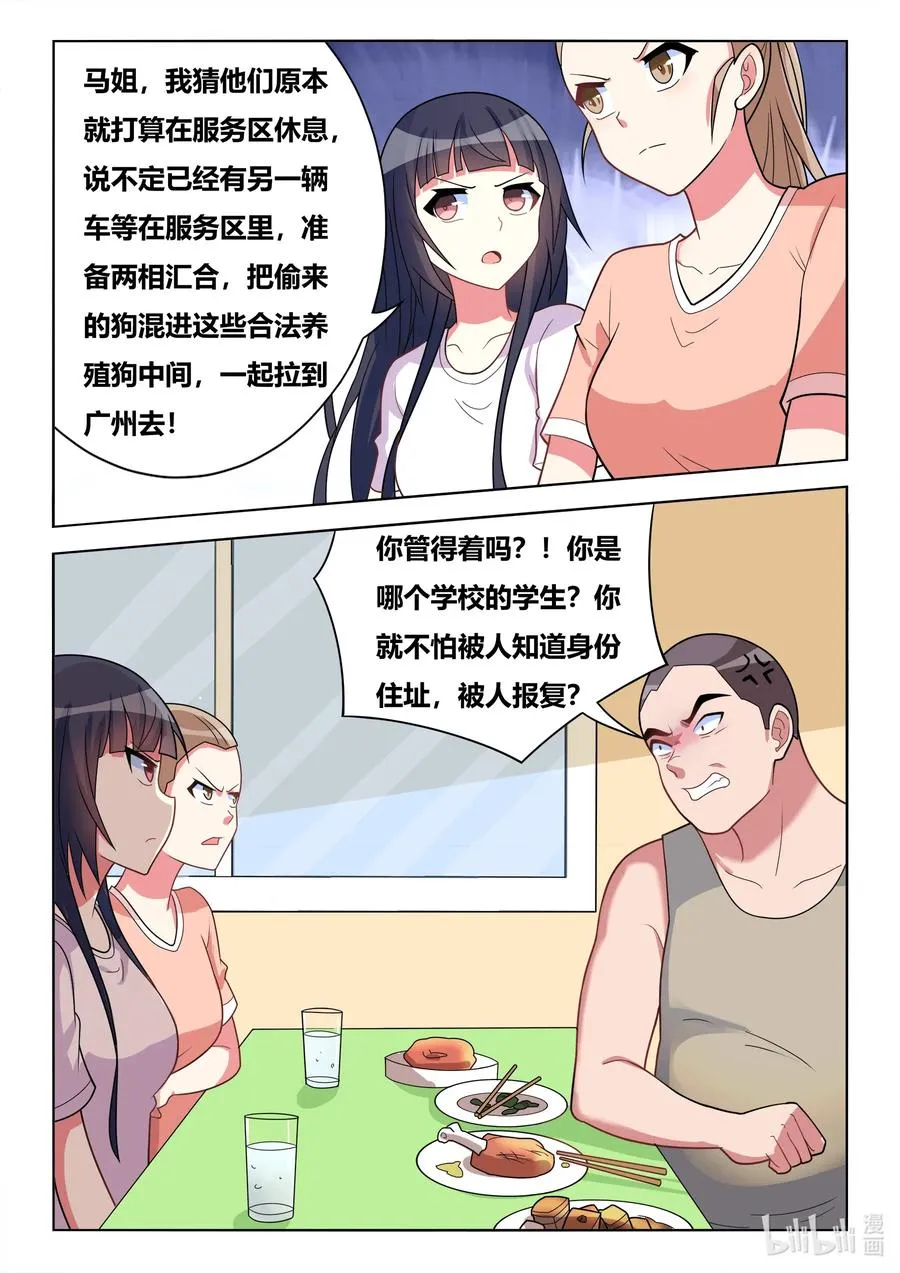 592 必须添乱 第12页